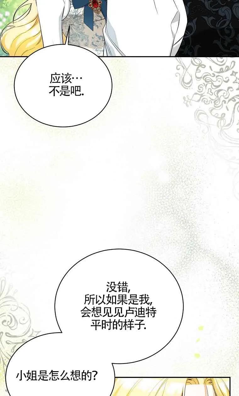 《我到底穿去哪本书了》第19话 第88页