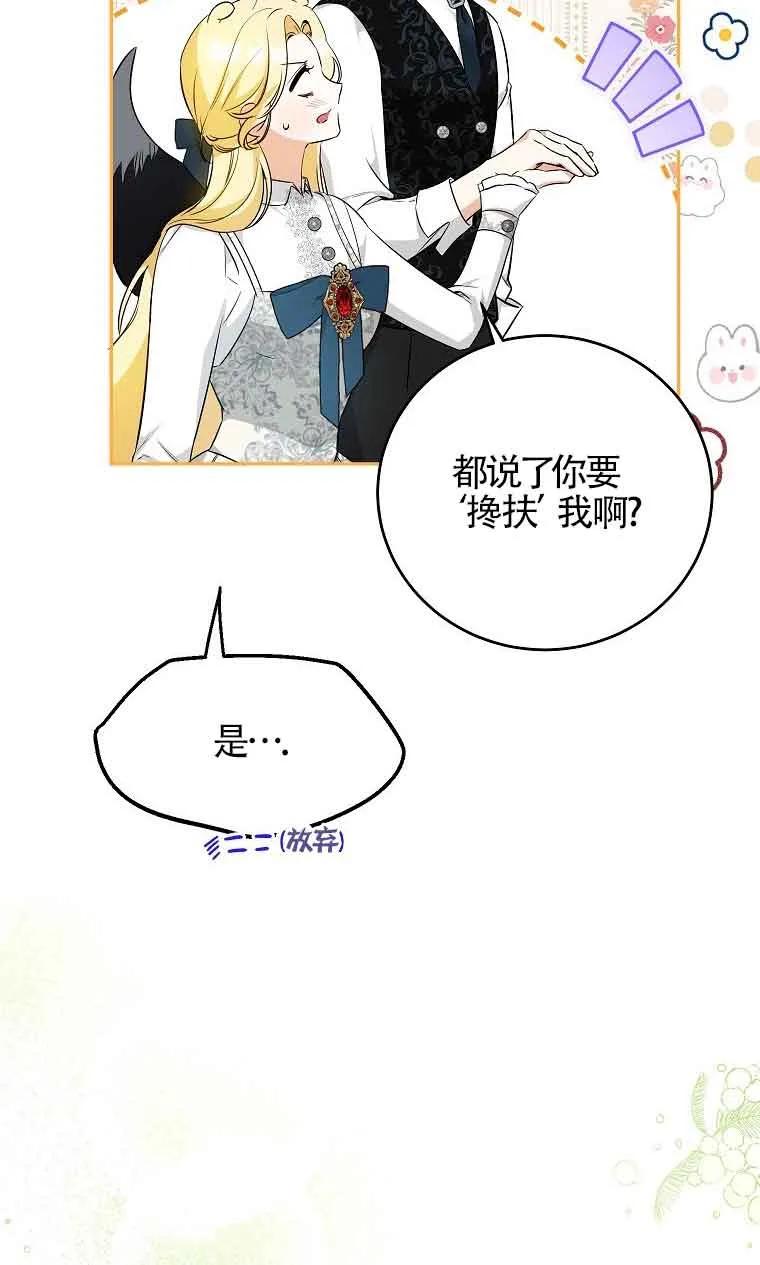 《我到底穿去哪本书了》第19话 第66页