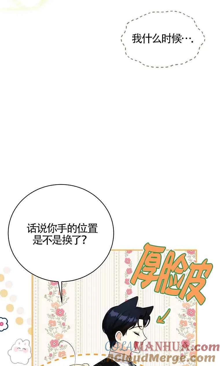 《我到底穿去哪本书了》第19话 第65页