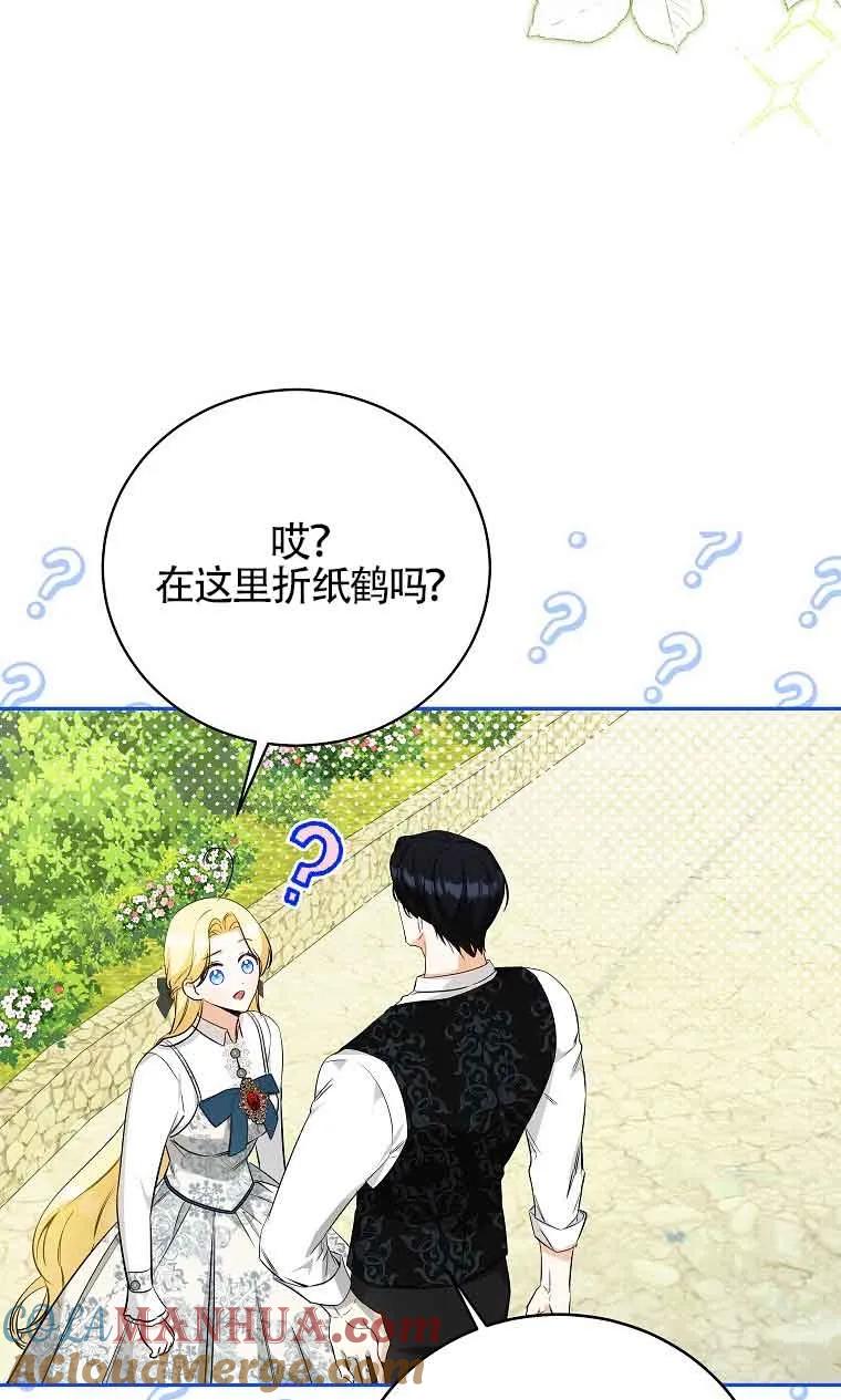 《我到底穿去哪本书了》第19话 第69页