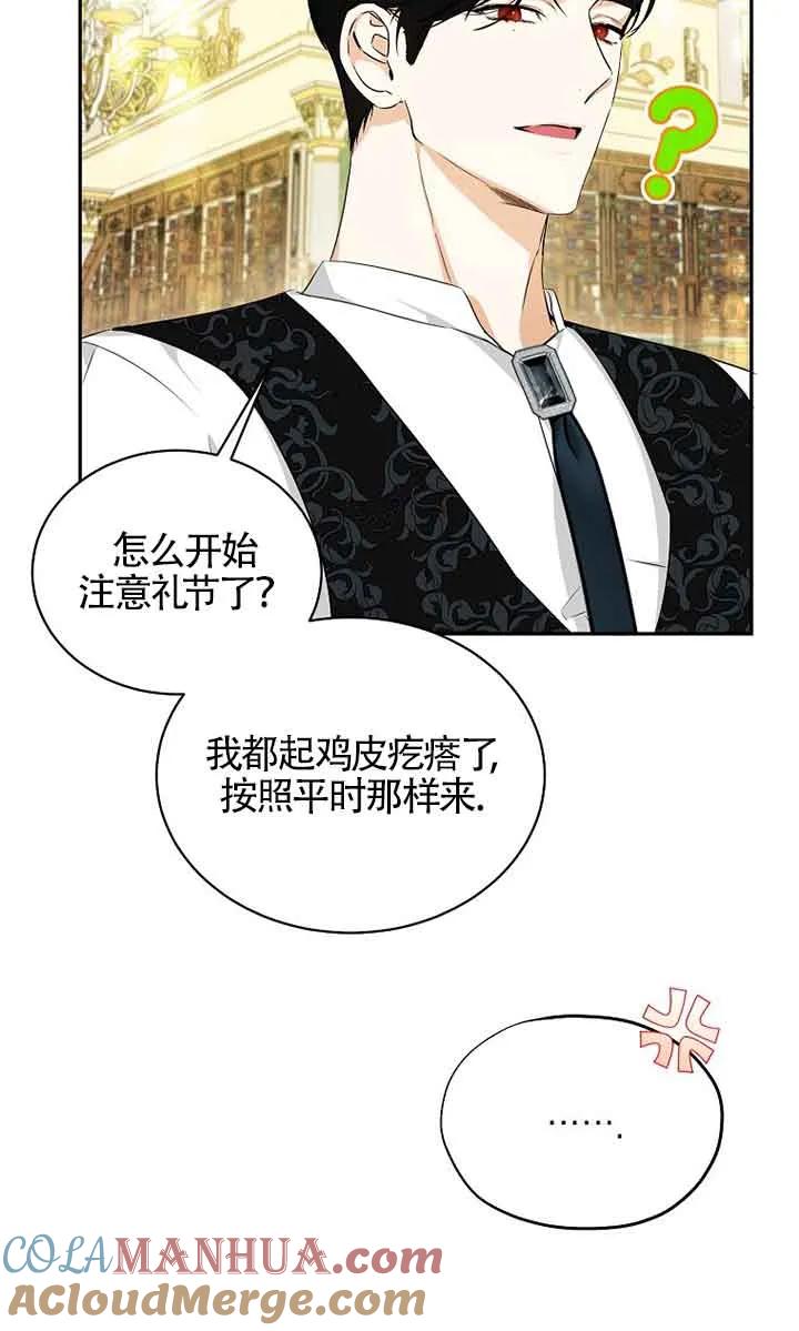 《我到底穿去哪本书了》第19话 第57页