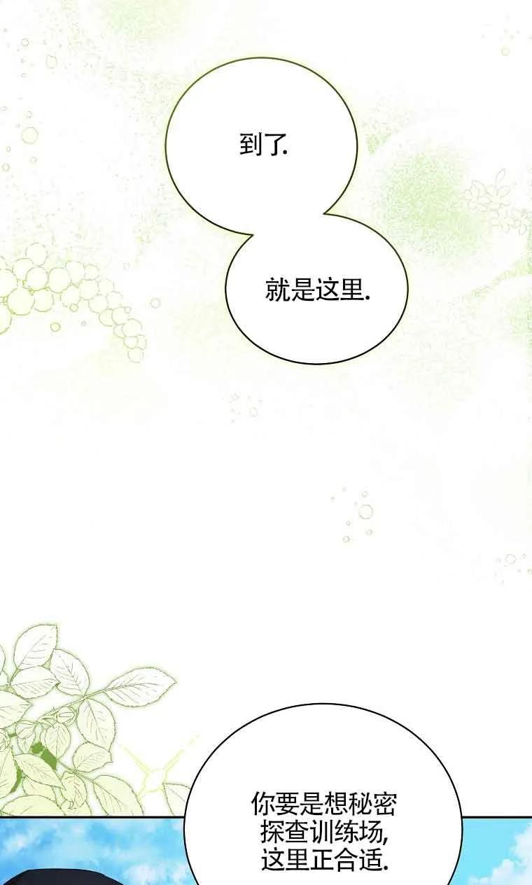 《我到底穿去哪本书了》第19话 第67页