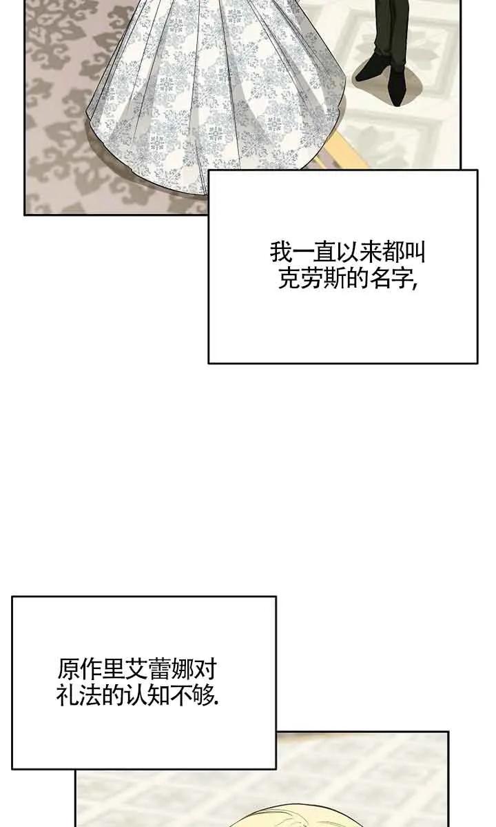 《我到底穿去哪本书了》第19话 第47页