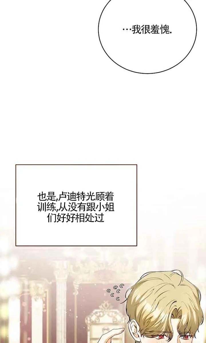 《我到底穿去哪本书了》第19话 第16页