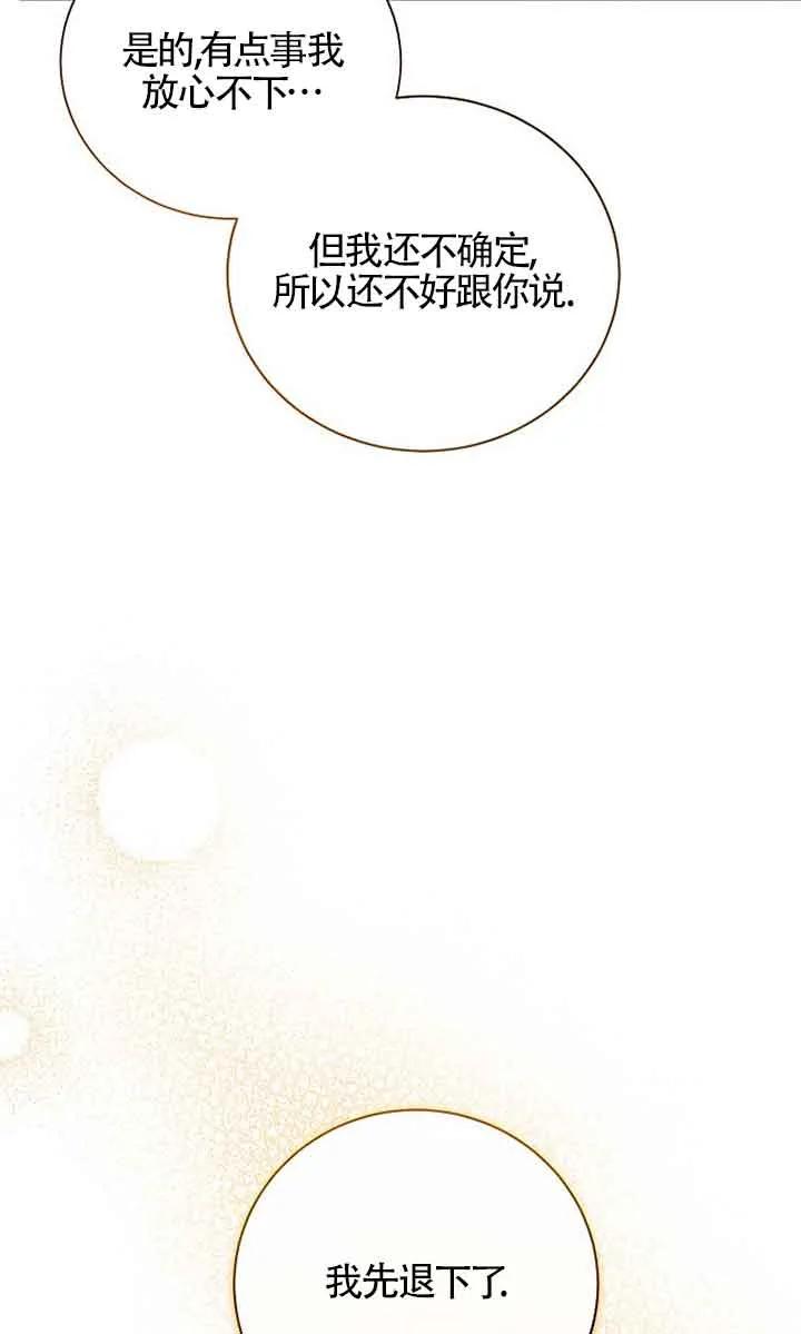 《我到底穿去哪本书了》第19话 第27页