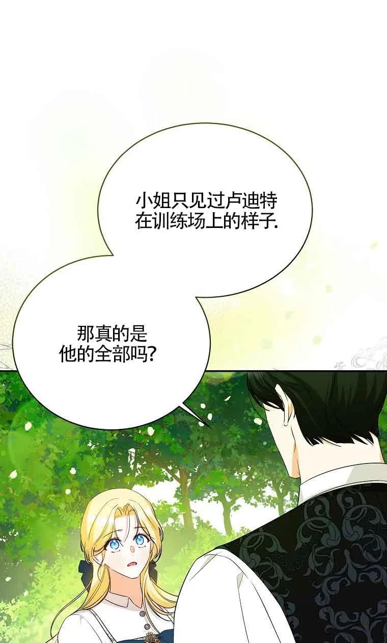 《我到底穿去哪本书了》第19话 第87页