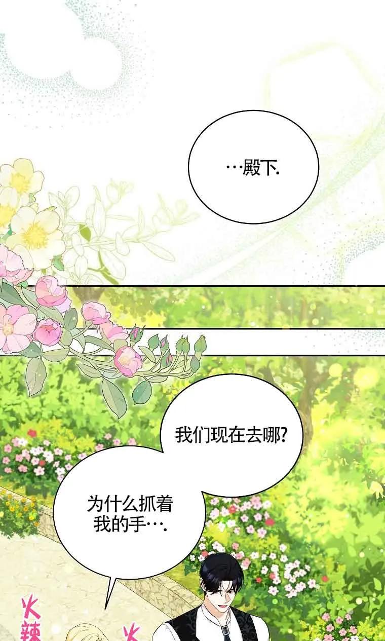 《我到底穿去哪本书了》第19话 第63页