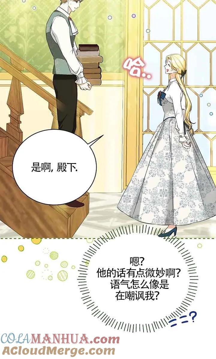 《我到底穿去哪本书了》第19话 第53页