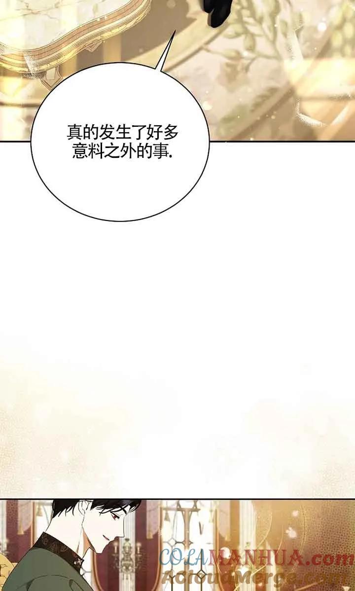 《我到底穿去哪本书了》第19话 第33页