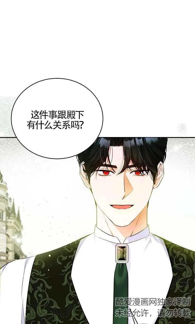 《我到底穿去哪本书了》第19话 第96页