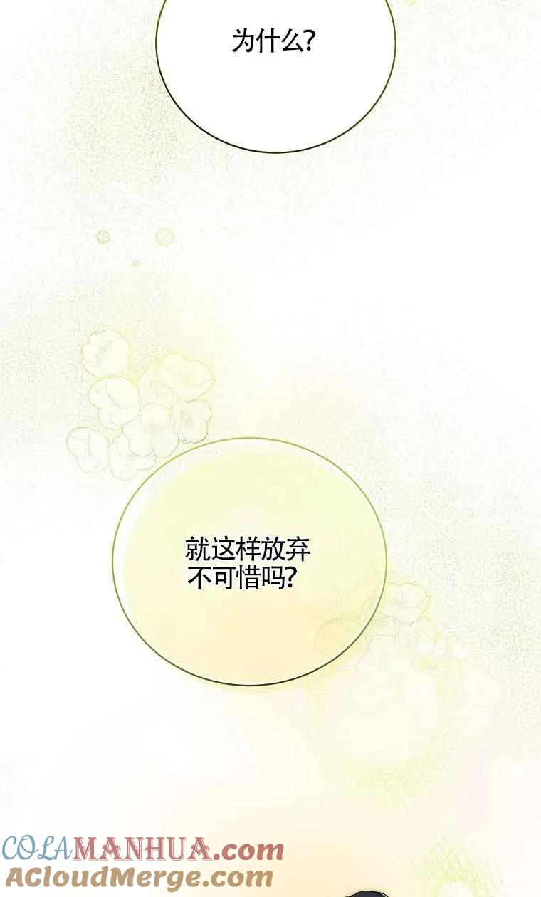《我到底穿去哪本书了》第19话 第85页