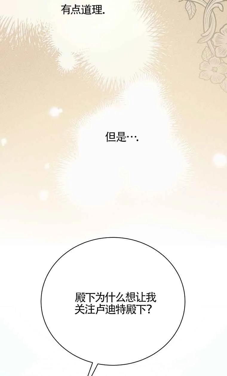 《我到底穿去哪本书了》第19话 第94页