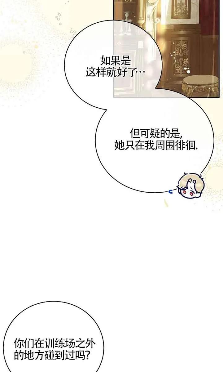 《我到底穿去哪本书了》第19话 第14页