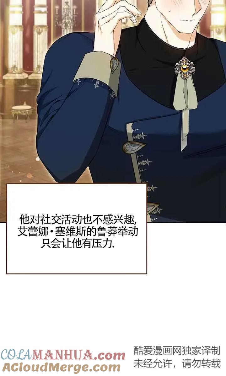 《我到底穿去哪本书了》第19话 第17页