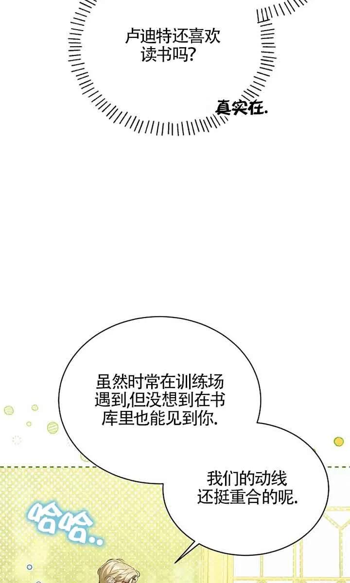 《我到底穿去哪本书了》第19话 第52页