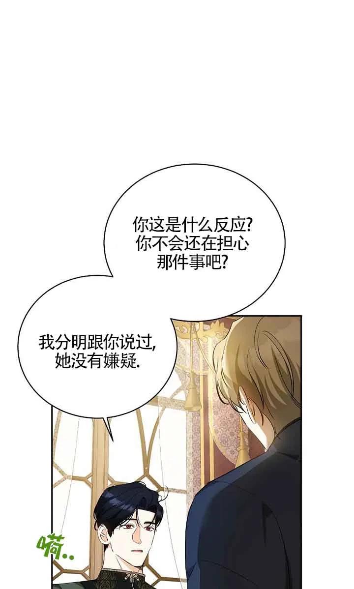 《我到底穿去哪本书了》第19话 第23页