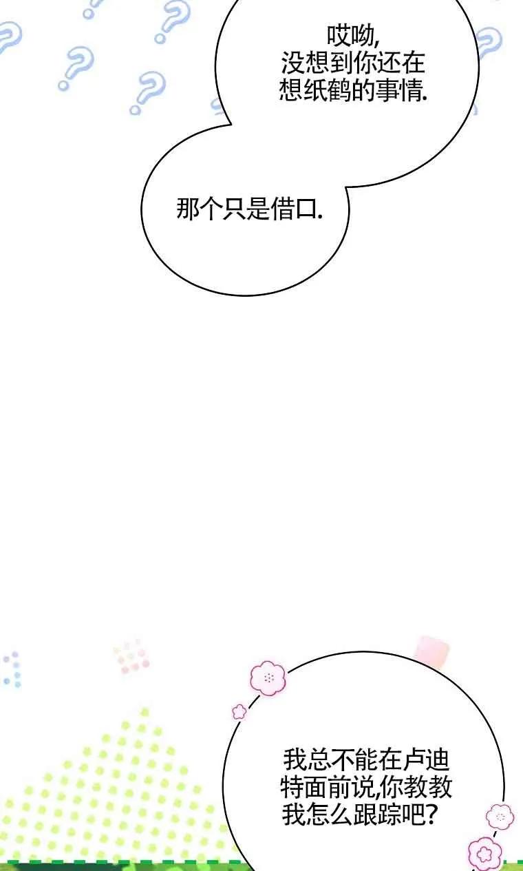 《我到底穿去哪本书了》第19话 第70页