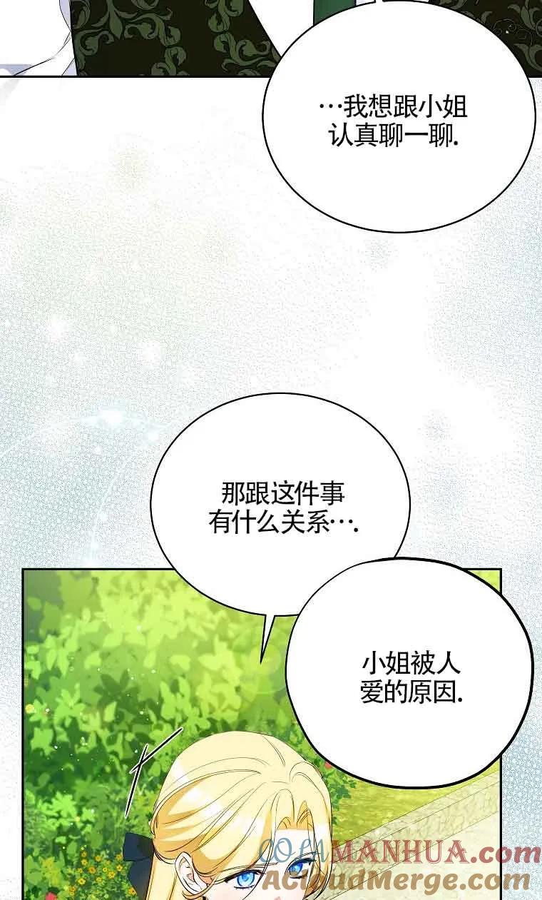《我到底穿去哪本书了》第19话 第97页