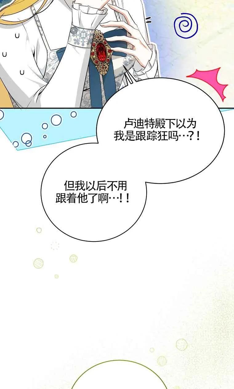 《我到底穿去哪本书了》第19话 第84页