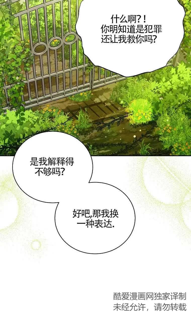 《我到底穿去哪本书了》第19话 第82页