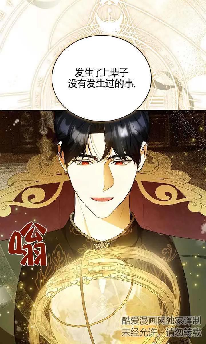 《我到底穿去哪本书了》第19话 第36页