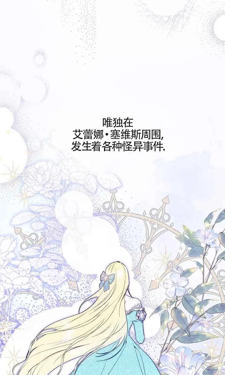 《我到底穿去哪本书了》第19话 第7页