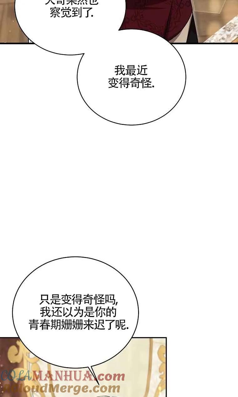 《我到底穿去哪本书了》第20话 第77页
