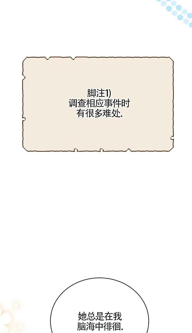 《我到底穿去哪本书了》第20话 第91页