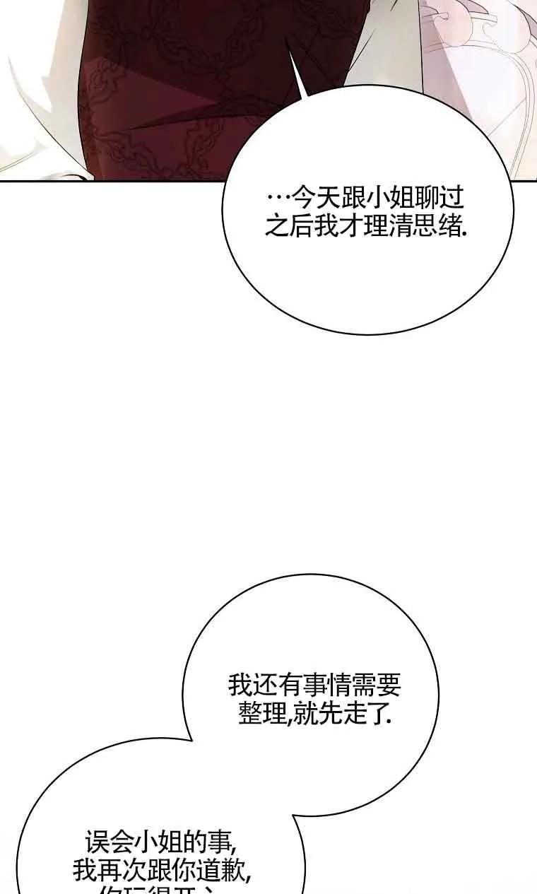 《我到底穿去哪本书了》第20话 第62页