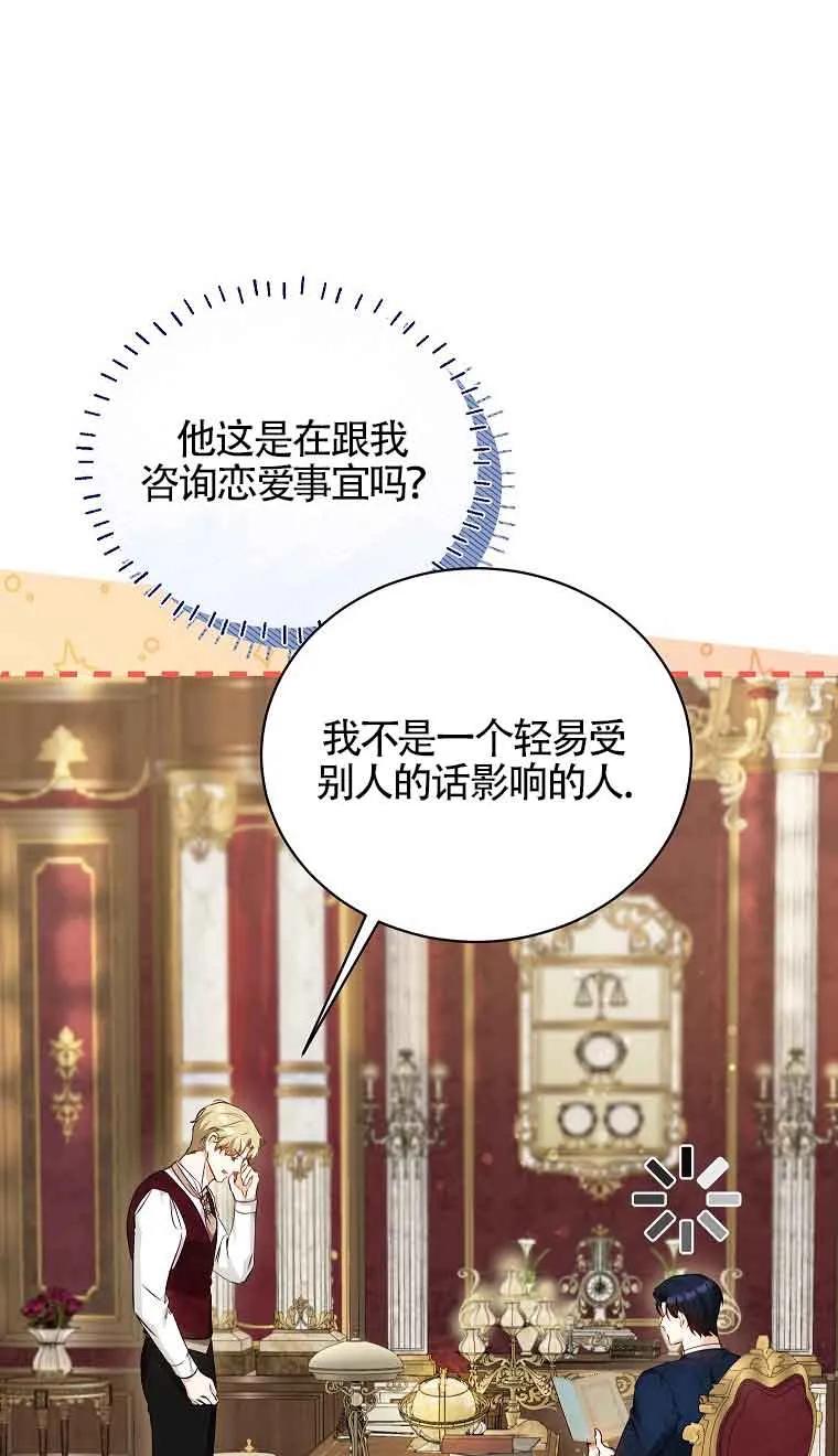 《我到底穿去哪本书了》第20话 第87页