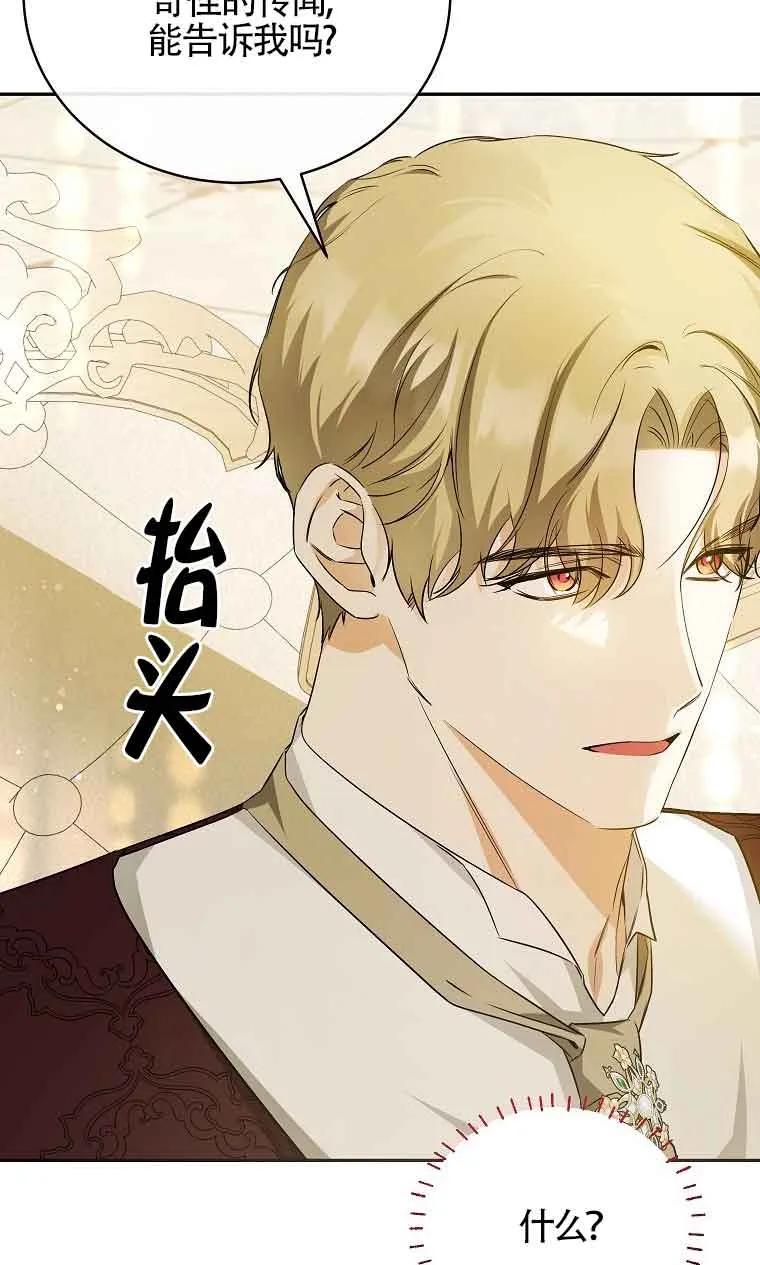 《我到底穿去哪本书了》第20话 第50页