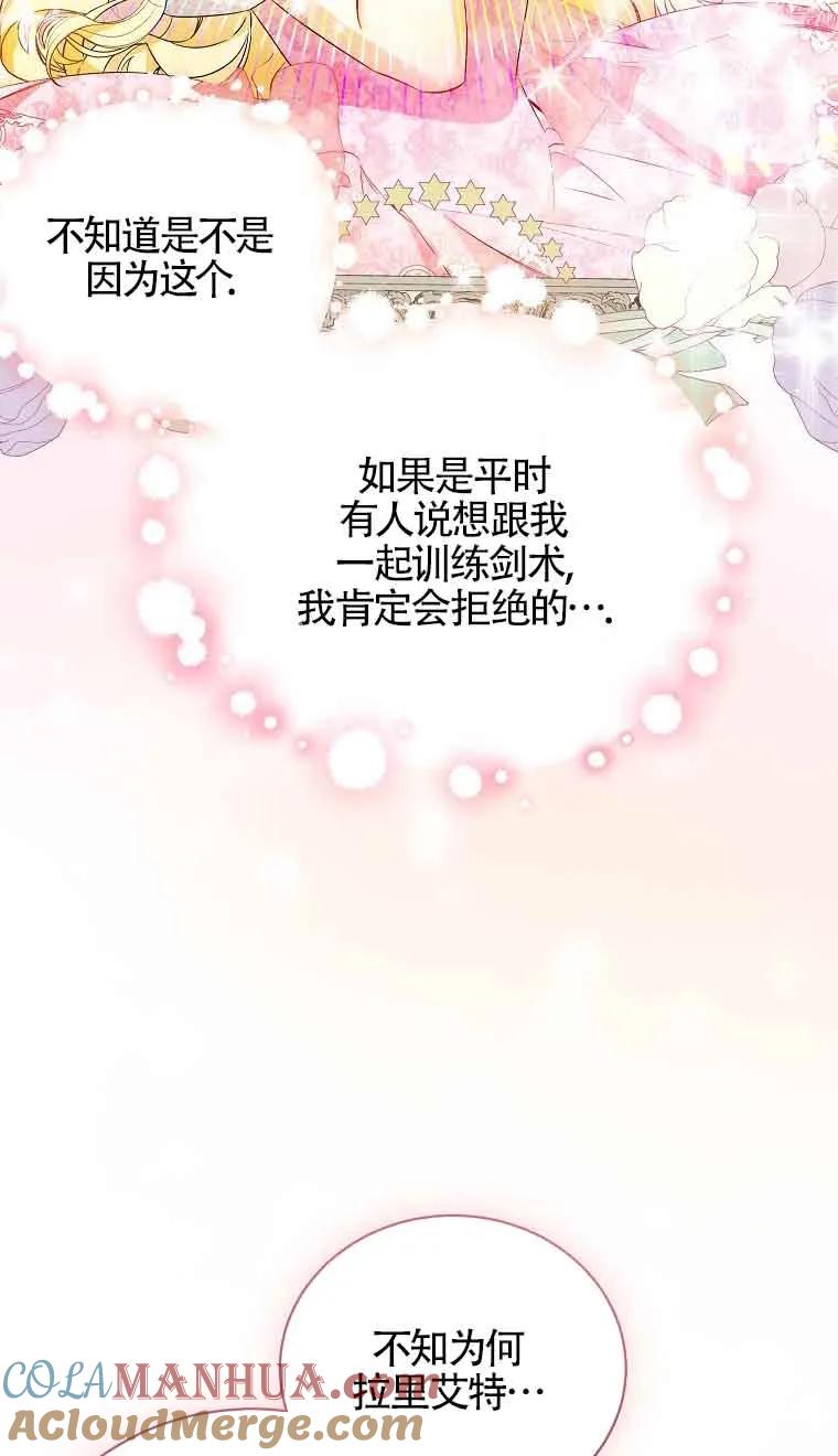 《我到底穿去哪本书了》第20话 第85页
