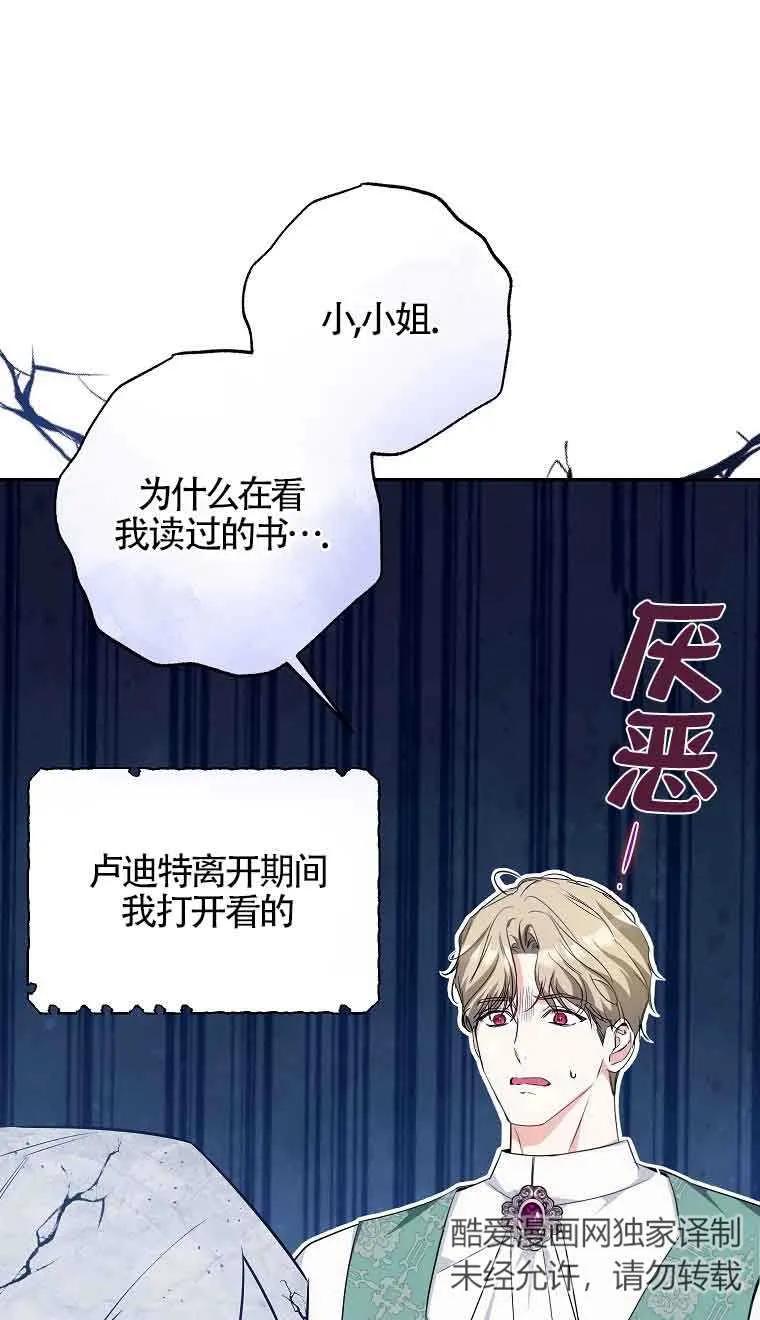 《我到底穿去哪本书了》第20话 第31页