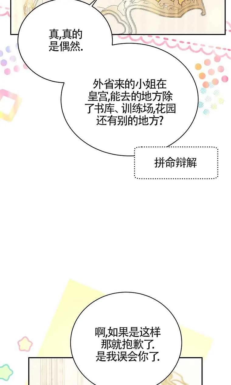 《我到底穿去哪本书了》第20话 第43页