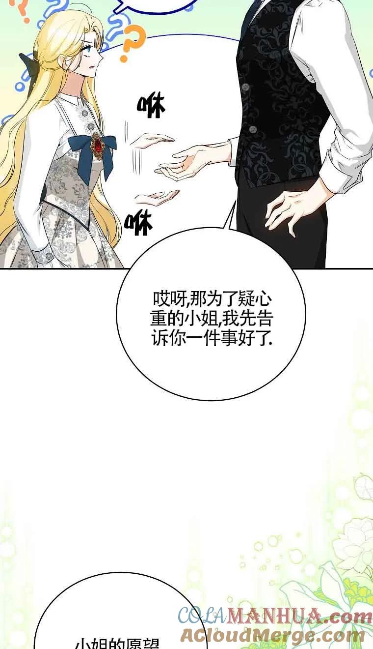 《我到底穿去哪本书了》第20话 第17页
