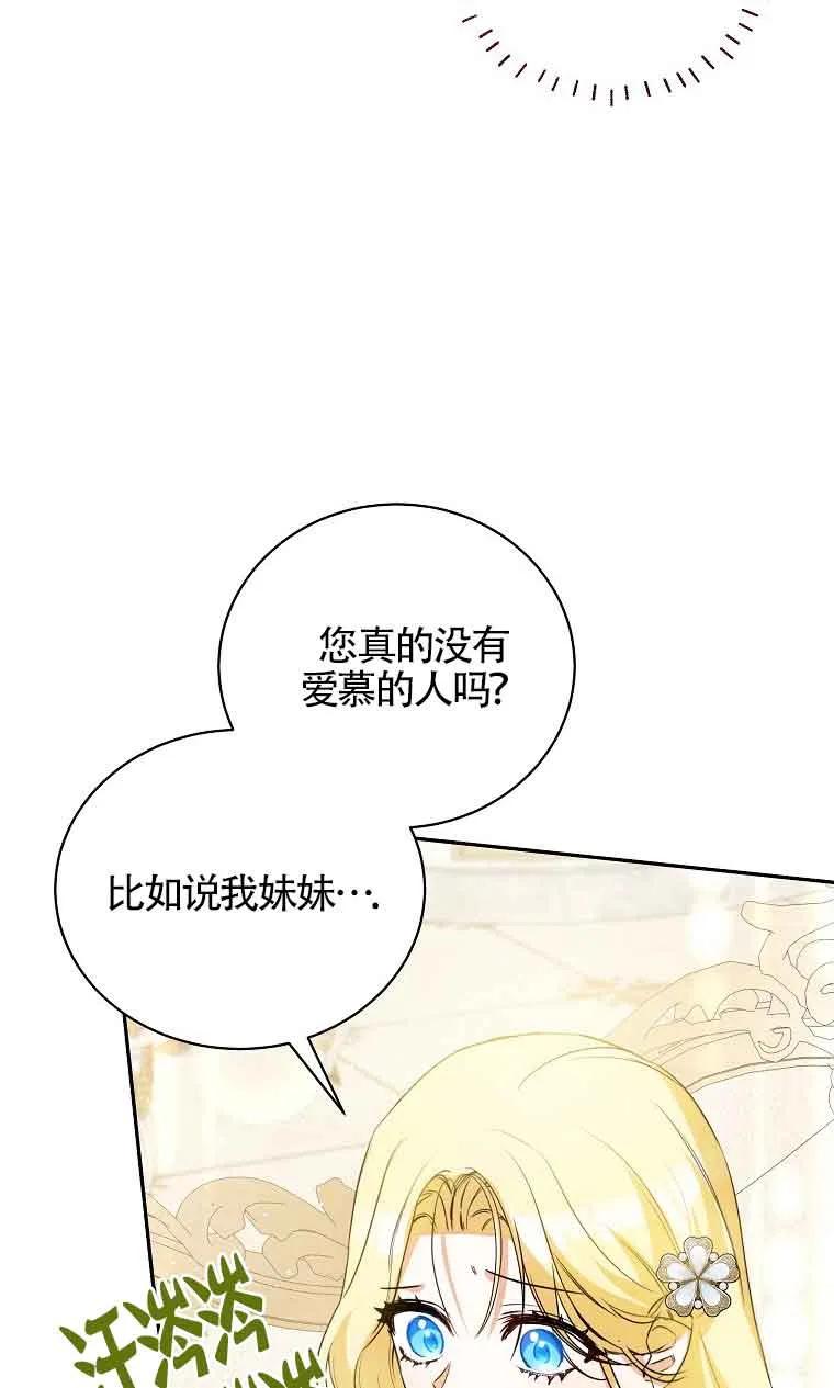 《我到底穿去哪本书了》第20话 第51页