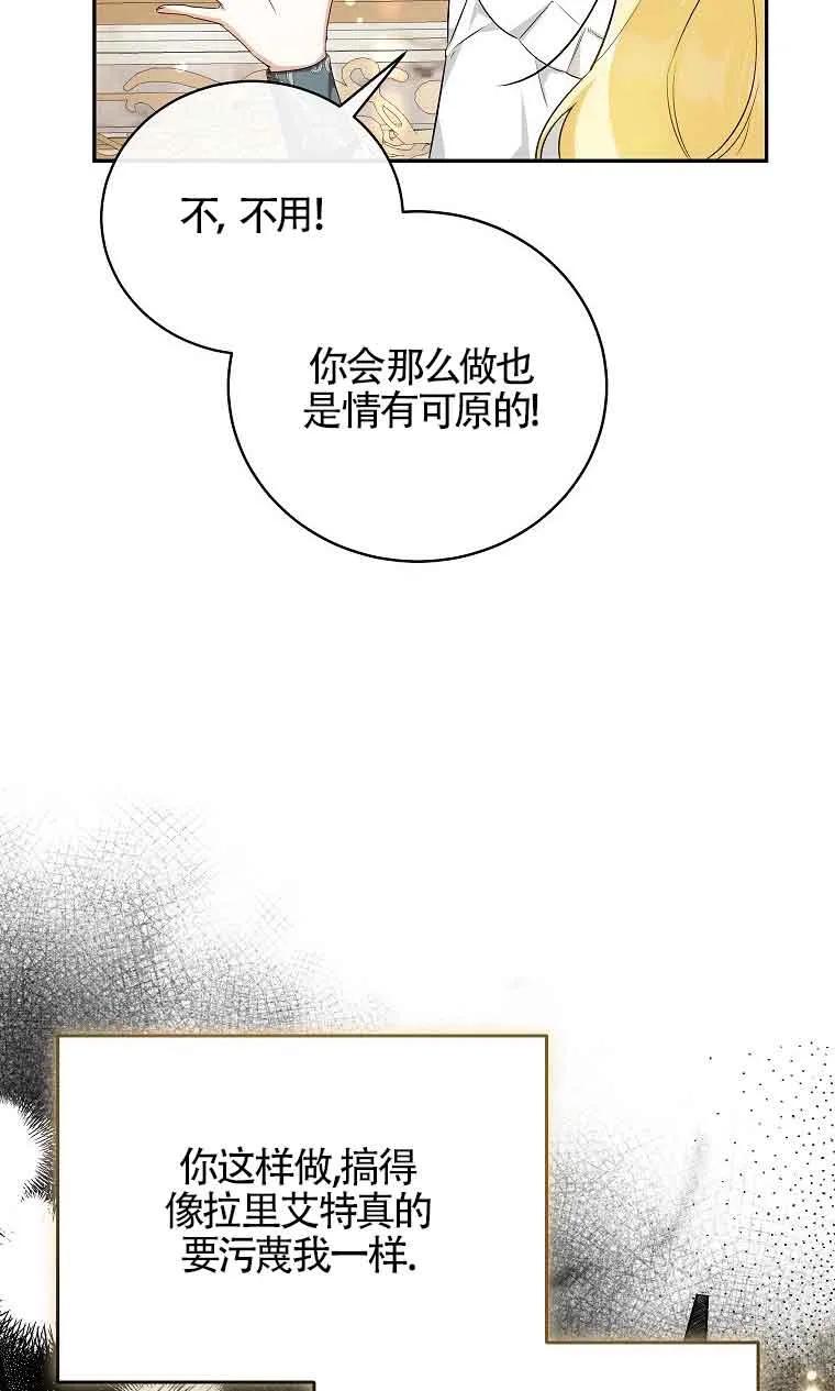《我到底穿去哪本书了》第20话 第58页