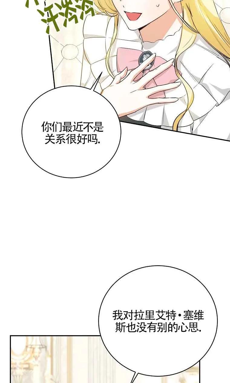 《我到底穿去哪本书了》第20话 第52页