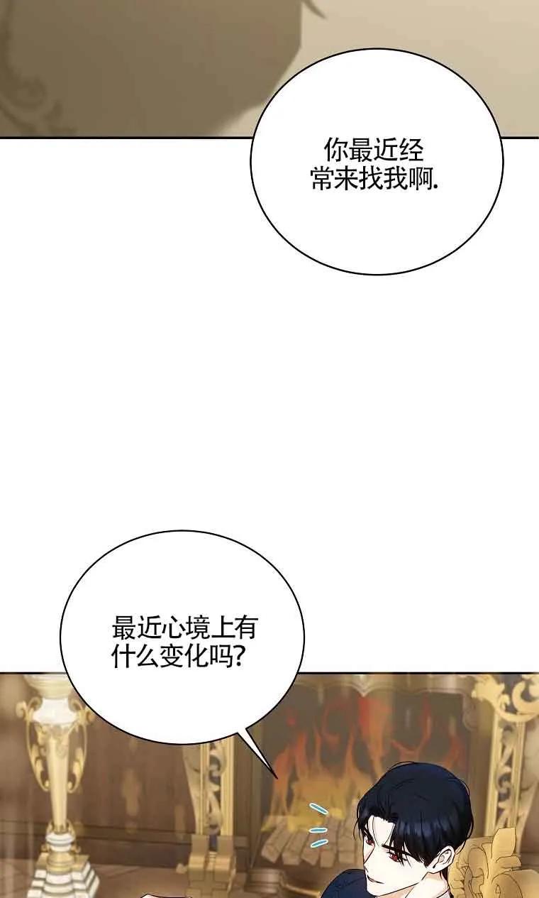 《我到底穿去哪本书了》第20话 第74页