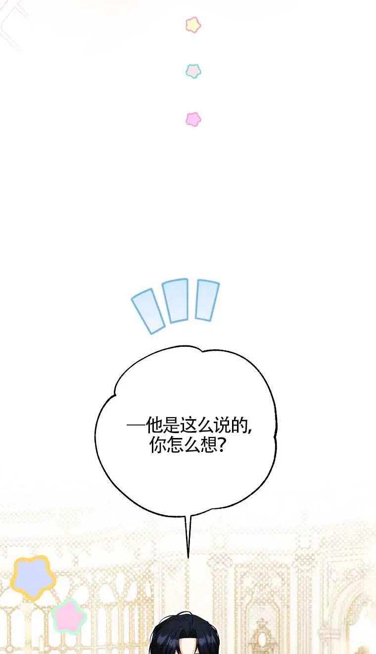 《我到底穿去哪本书了》第20话 第95页