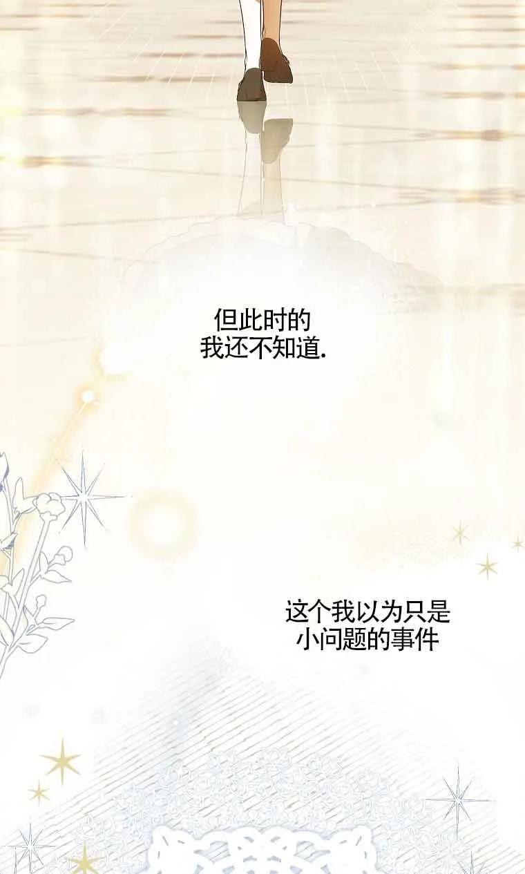 《我到底穿去哪本书了》第20话 第70页