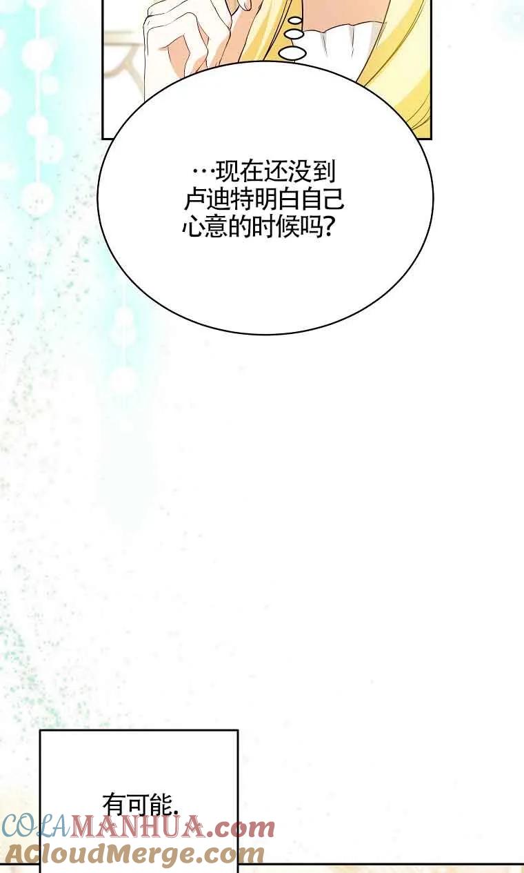 《我到底穿去哪本书了》第20话 第65页