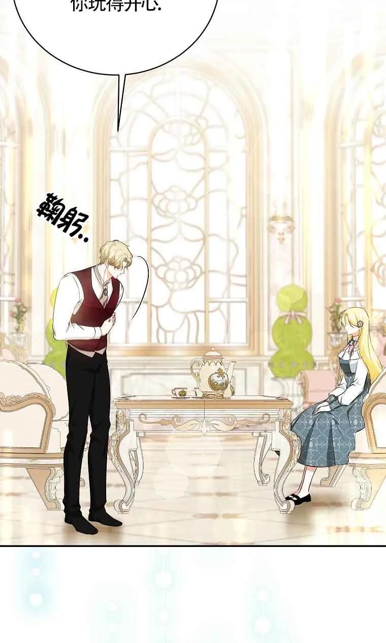 《我到底穿去哪本书了》第20话 第63页