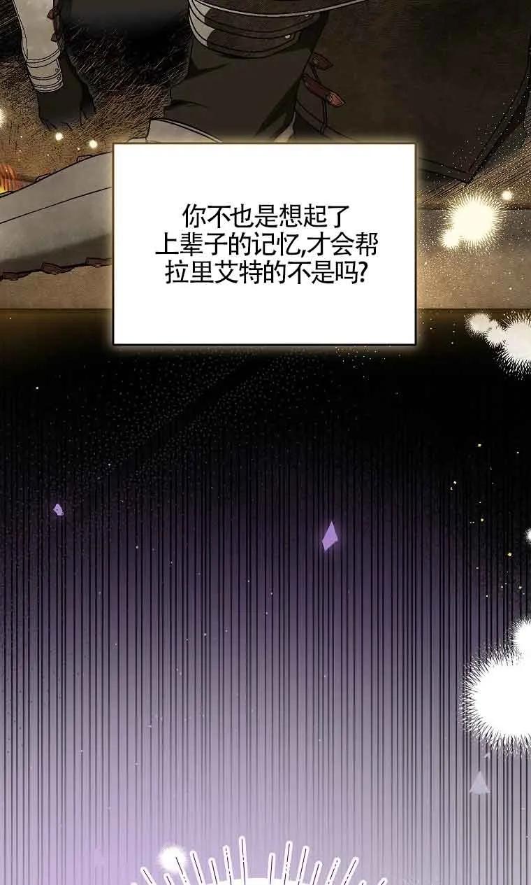 《我到底穿去哪本书了》第20话 第60页