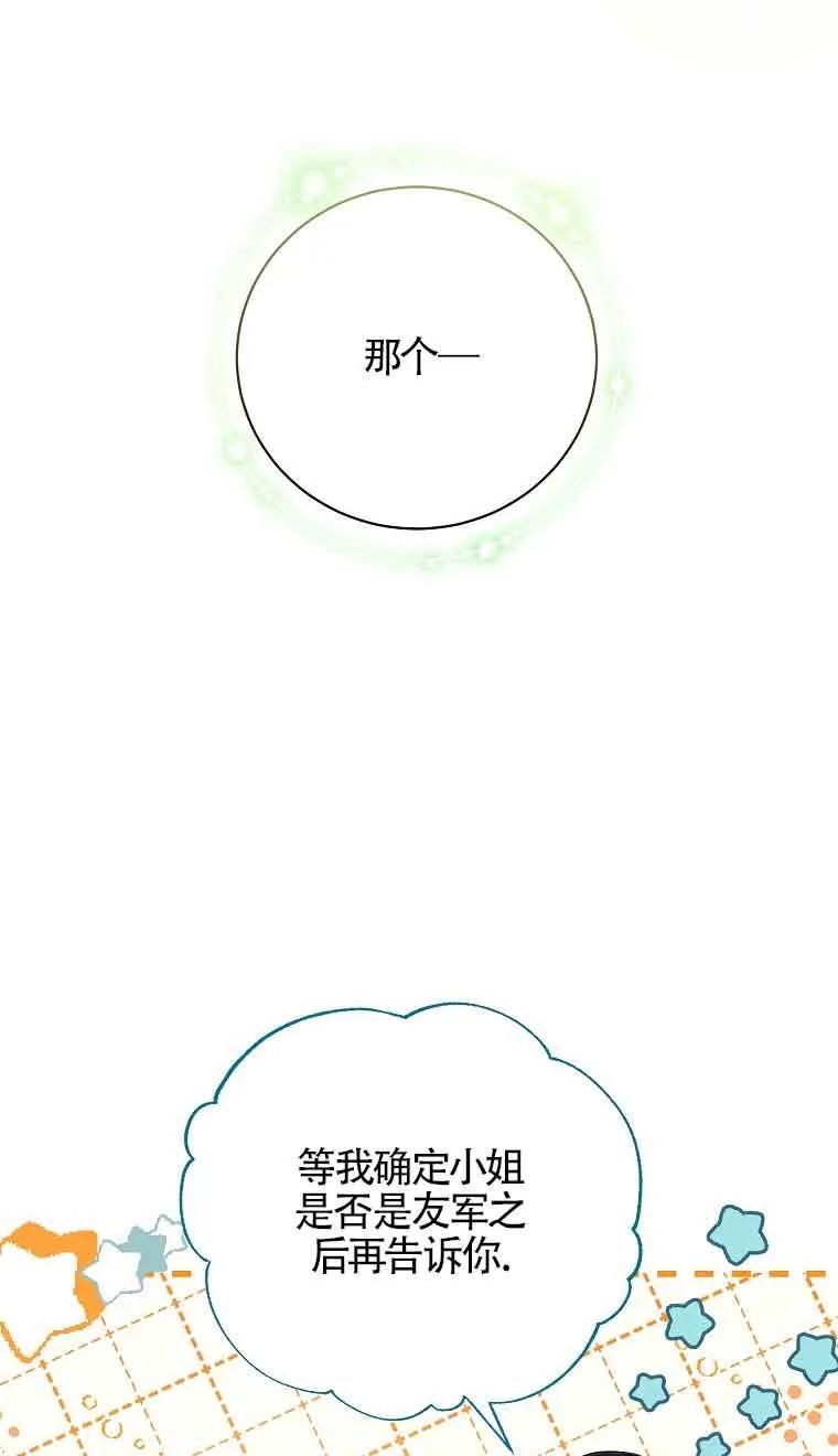 《我到底穿去哪本书了》第20话 第10页