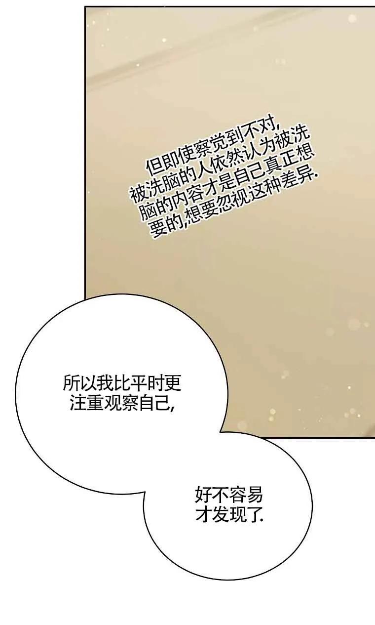 《我到底穿去哪本书了》第20话 第79页