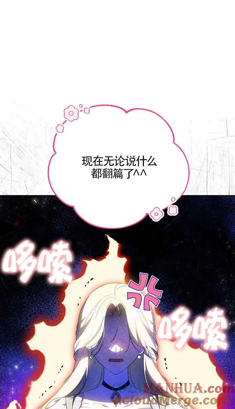 《我到底穿去哪本书了》第20话 第97页