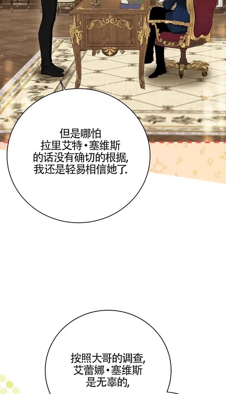 《我到底穿去哪本书了》第20话 第88页