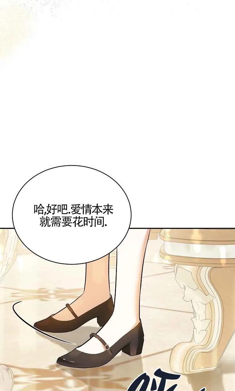 《我到底穿去哪本书了》第20话 第67页