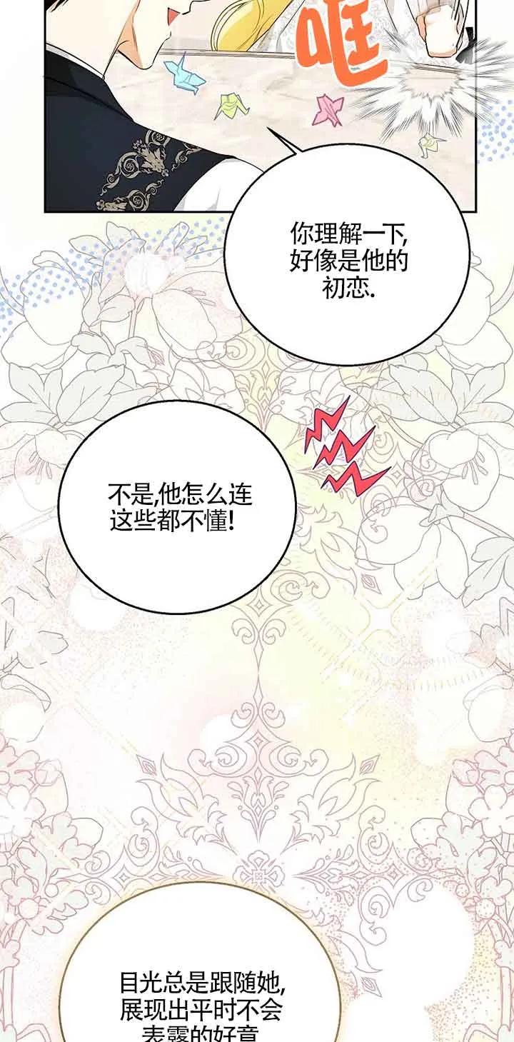 《我到底穿去哪本书了》第21话 第2页